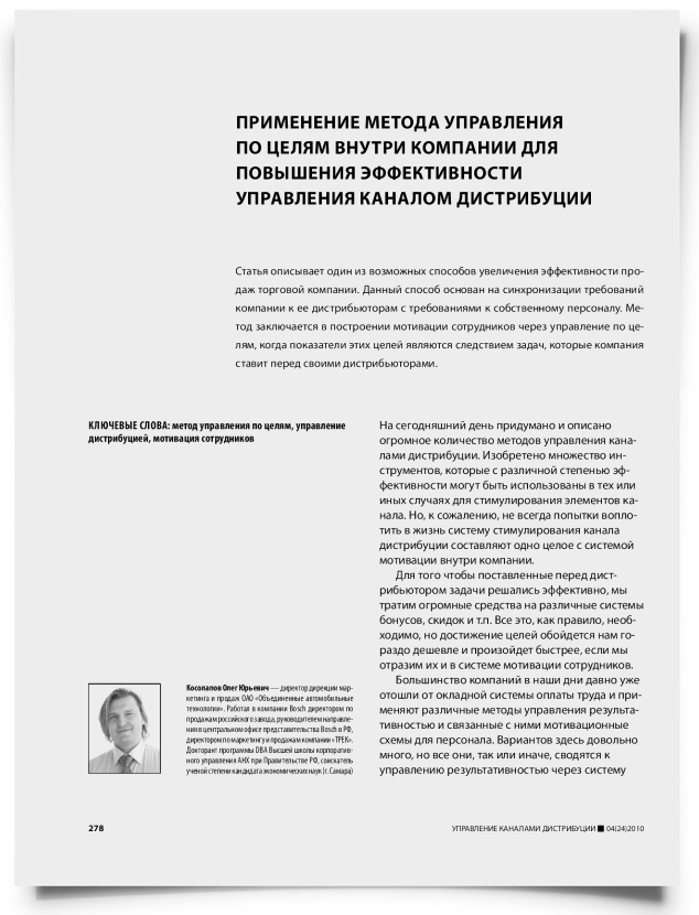 Применение метода управления по целям внутри компании для повышения эффективности управления каналом дистрибуции - титульная страница