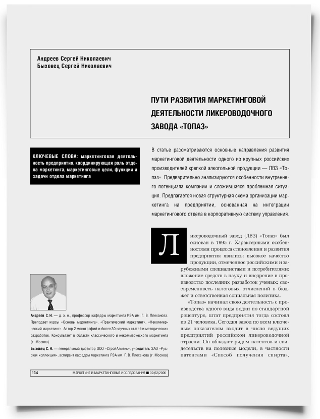 Пути развития маркетинговой деятельности ликероводочного завода "Топаз" - титульная страница