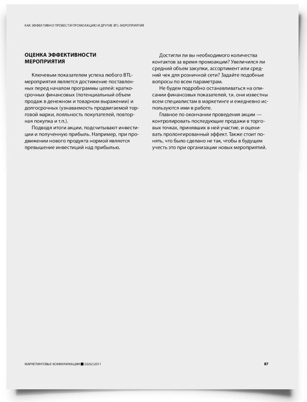 Маркетинговые коммуникации как высшая степень конкурентности - титульная страница