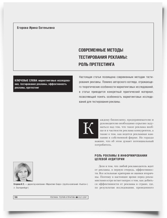 Современные методы тестирования рекламы: роль претестинга - титульная страница