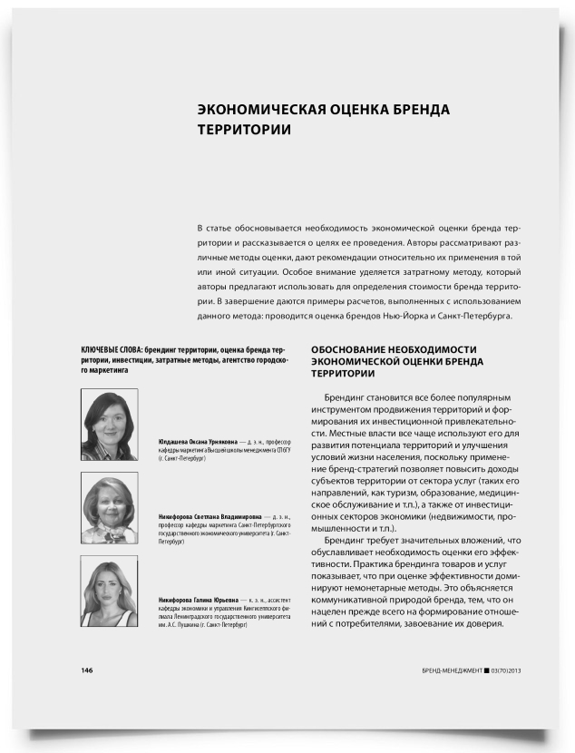 Экономическая оценка бренда территории - титульная страница