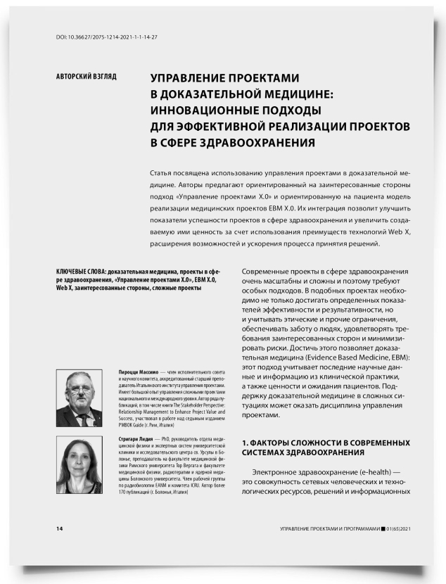 Управление проектами в доказательной медицине: инновационные подходы для эффективной реализации проектов в сфере здравоохранения - титульная страница