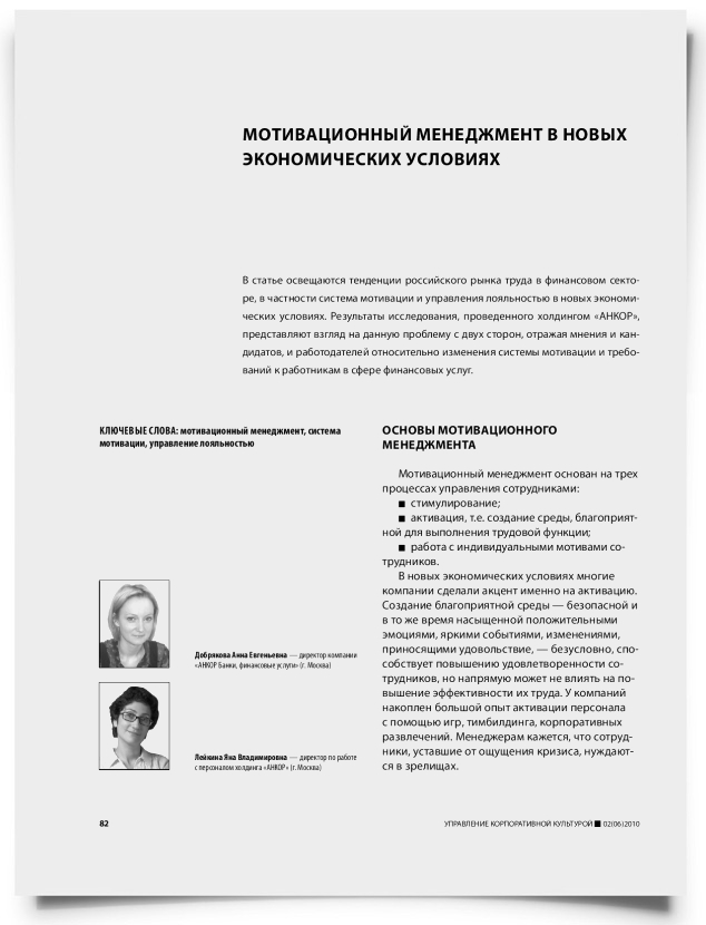 Мотивационный менеджмент в новых экономических условиях - титульная страница