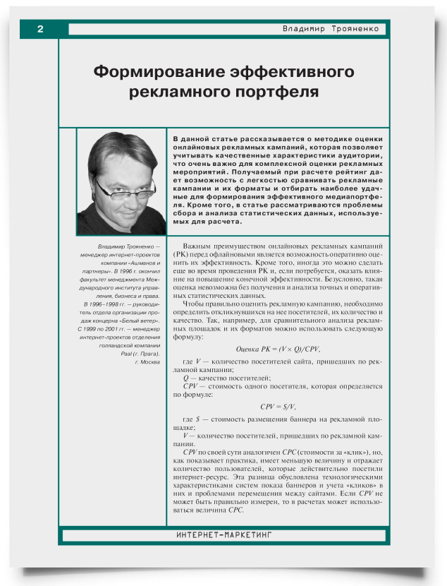 Формирование эффективного рекламного портфеля - титульная страница