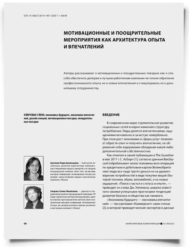 Мотивационные и поощрительные мероприятия как архитектура опыта и впечатлений - титульная страница