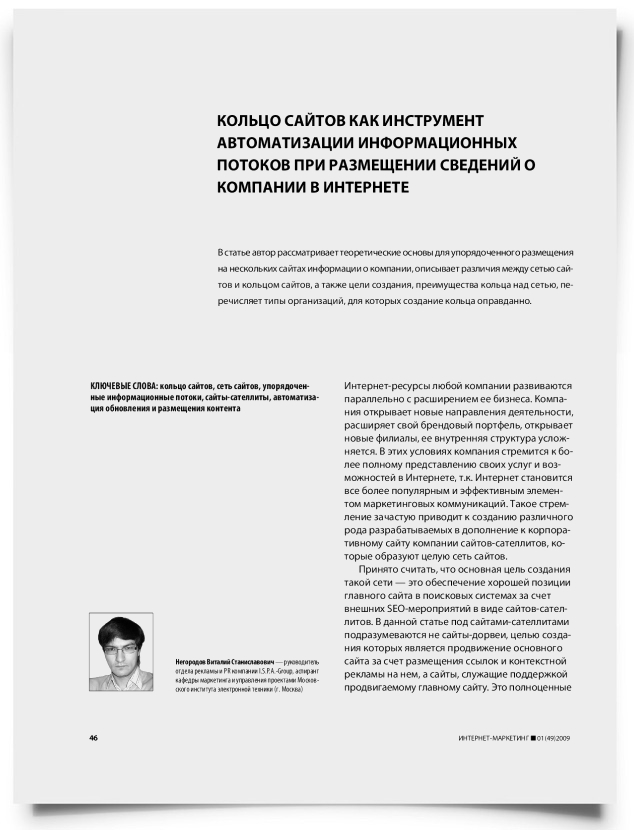 Кольцо сайтов как инструмент автоматизации информационных потоков при размещении сведений о компании в интернете - титульная страница