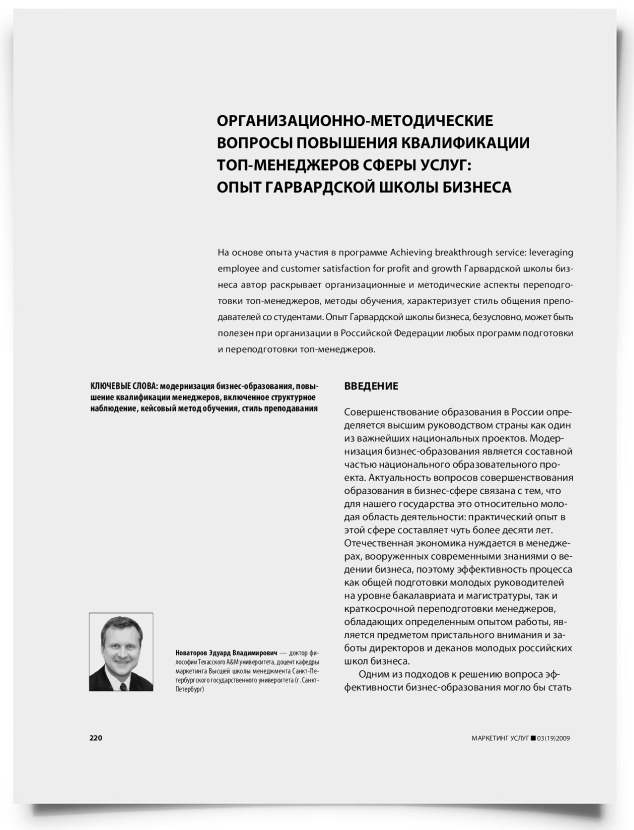 Организационно-методические вопросы повышения квалификации топ-менеджеров сферы услуг: опыт Гарвардской школы бизнеса - титульная страница