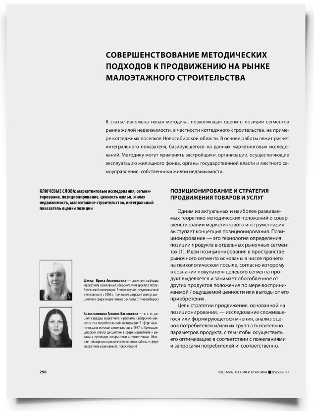 Совершенствование методических подходов к продвижению на рынке малоэтажного строительства - титульная страница