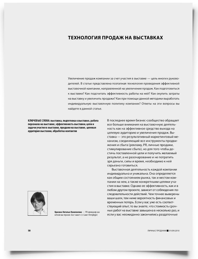 Технология продаж на выставках - титульная страница