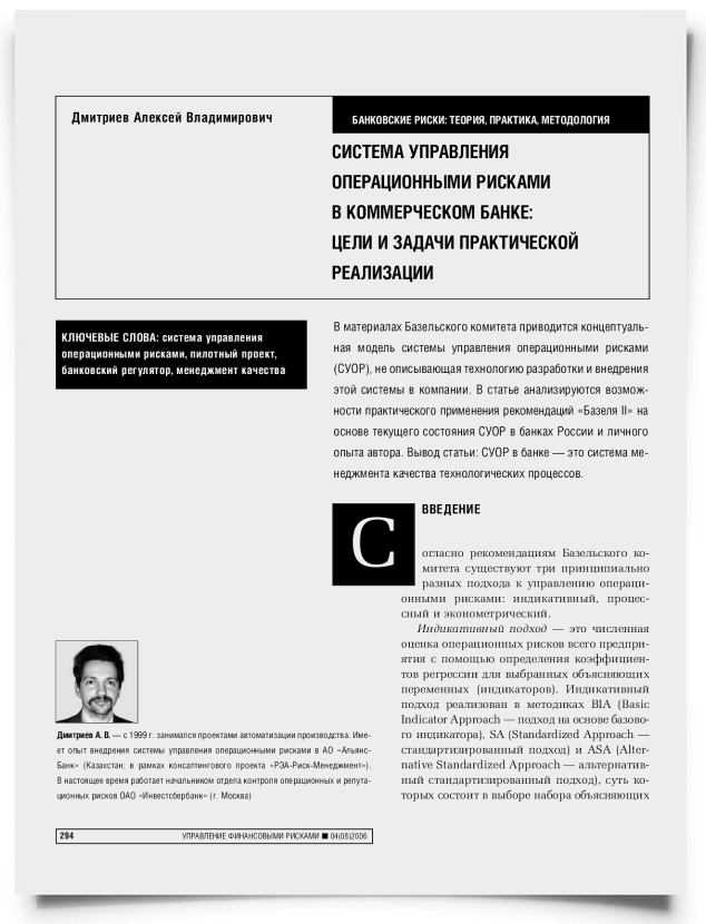 Система управления операционными рисками в коммерческом банке: цели и задачи практической реализации - титульная страница