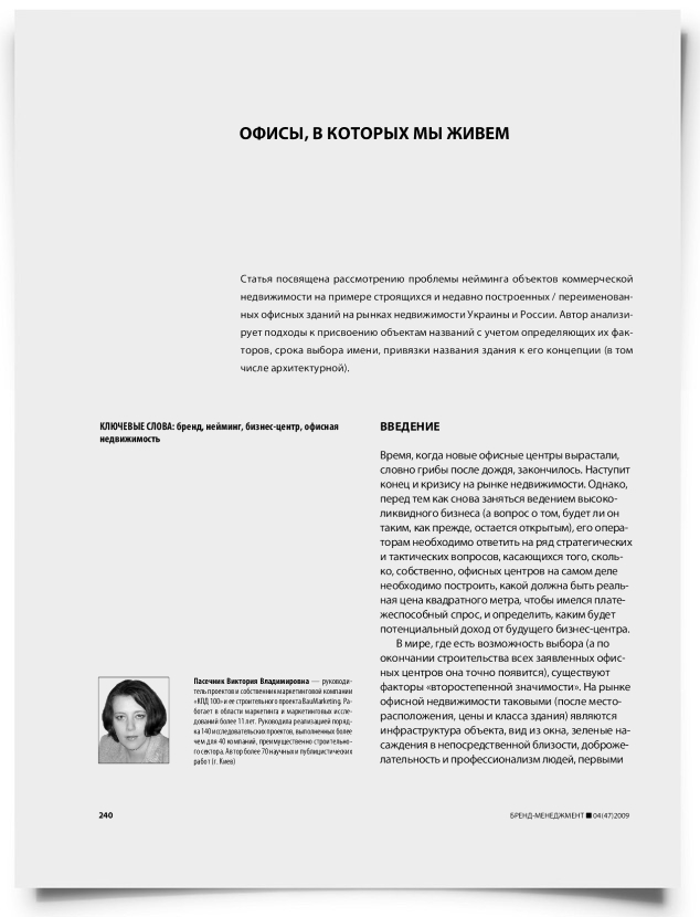 Офисы, в которых мы живем - титульная страница