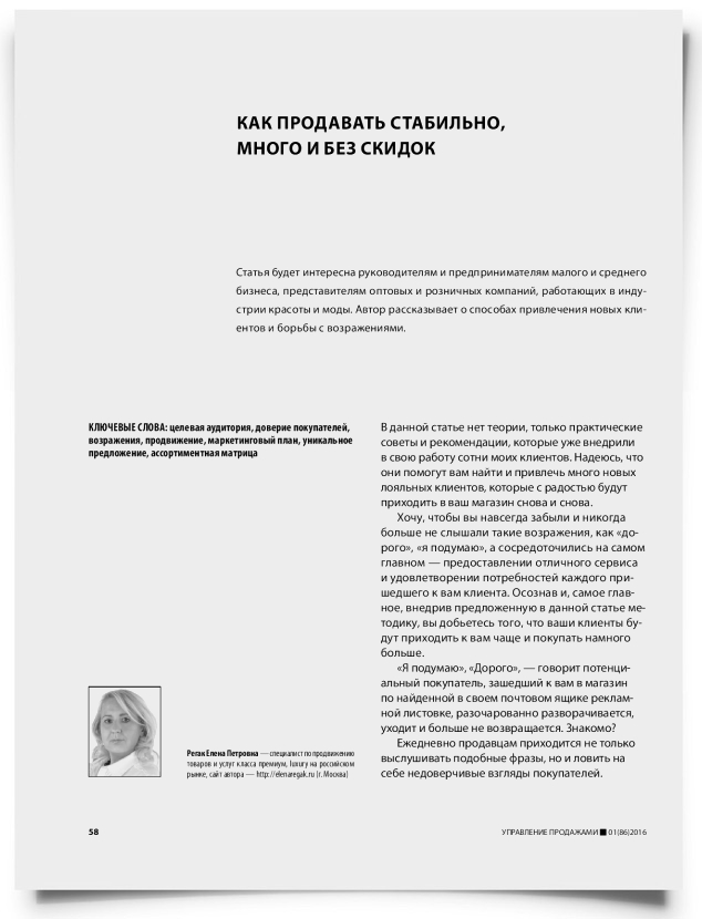 Как продавать стабильно, много и без скидок - титульная страница
