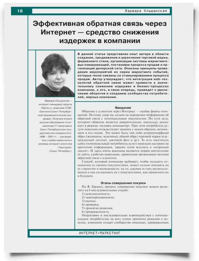 Эффективная обратная связь через Интернет - средство снижения издержек в компании - титульная страница