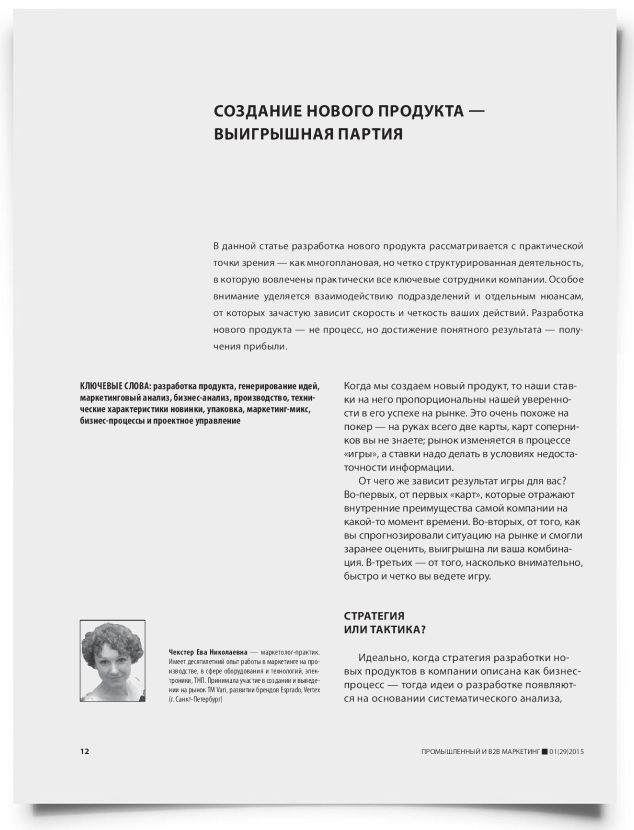 Создание нового продукта — выигрышная партия - титульная страница