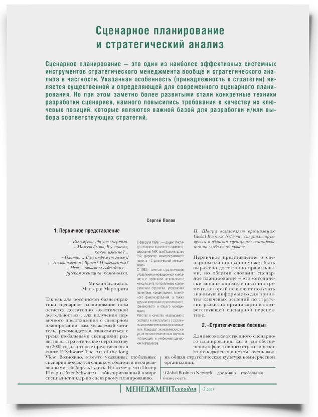 Сценарное планирование и стратегический анализ - титульная страница