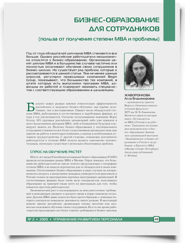 Бизнес-образование для сотрудников (польза от получения степени MBA и проблемы) - титульная страница