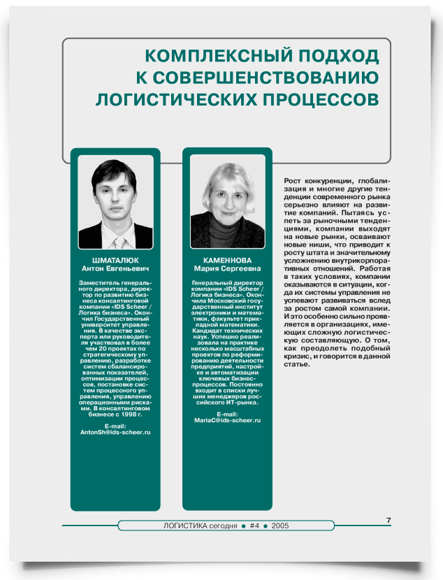 Комплексный подход к совершенствованию логистических процессов - титульная страница