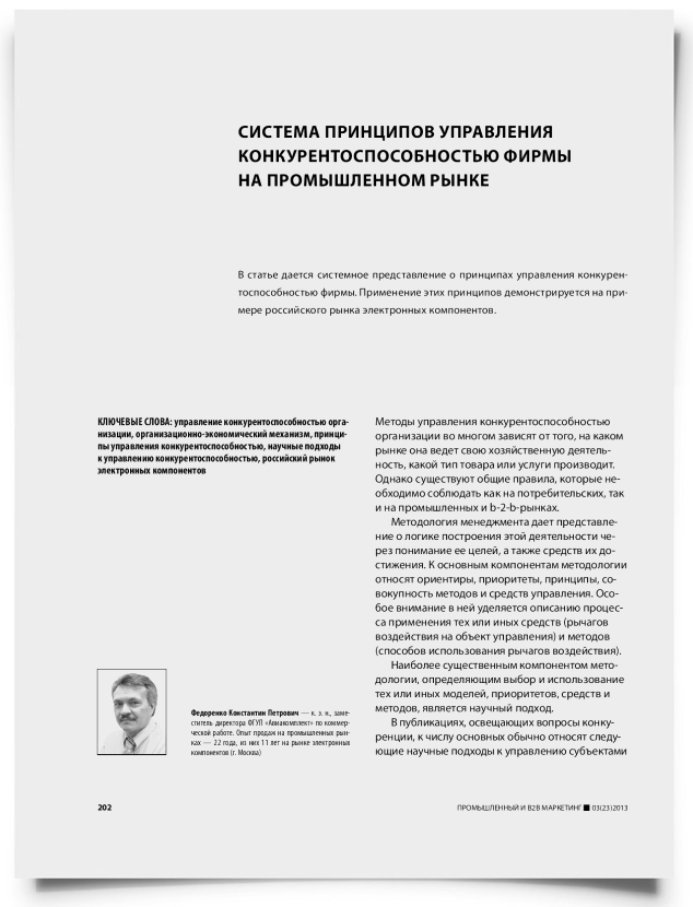 Система принципов управления конкурентоспособностью фирмы на промышленном рынке - титульная страница