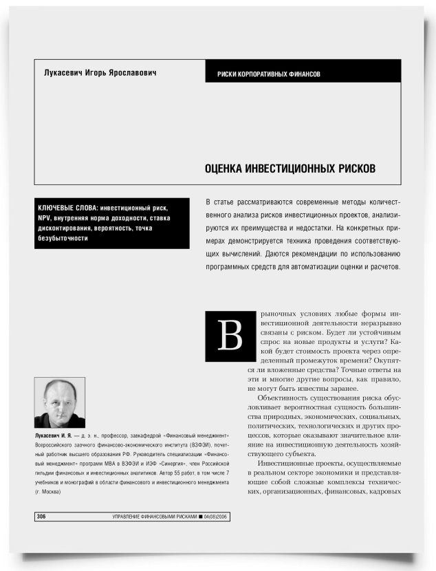 Оценка инвестиционных рисков - титульная страница