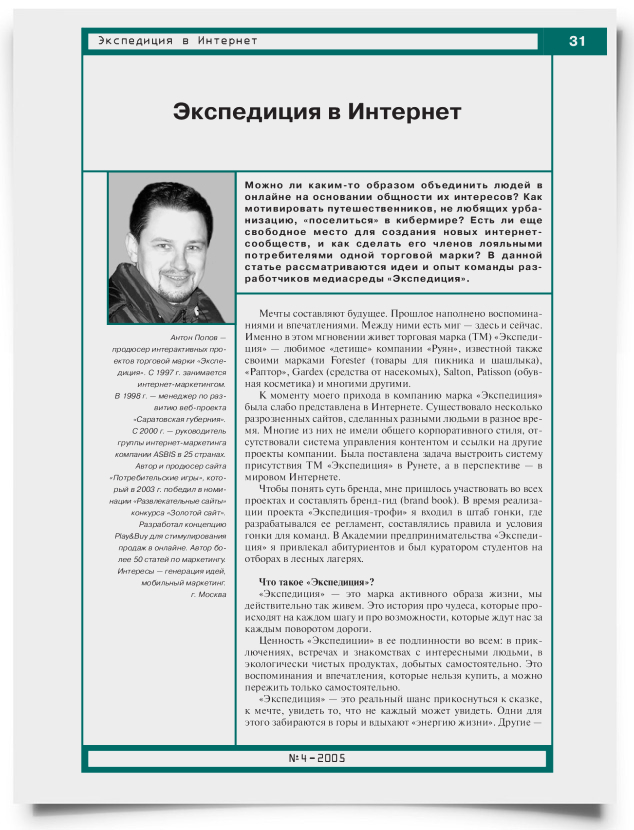Экспедиция в Интернет - титульная страница