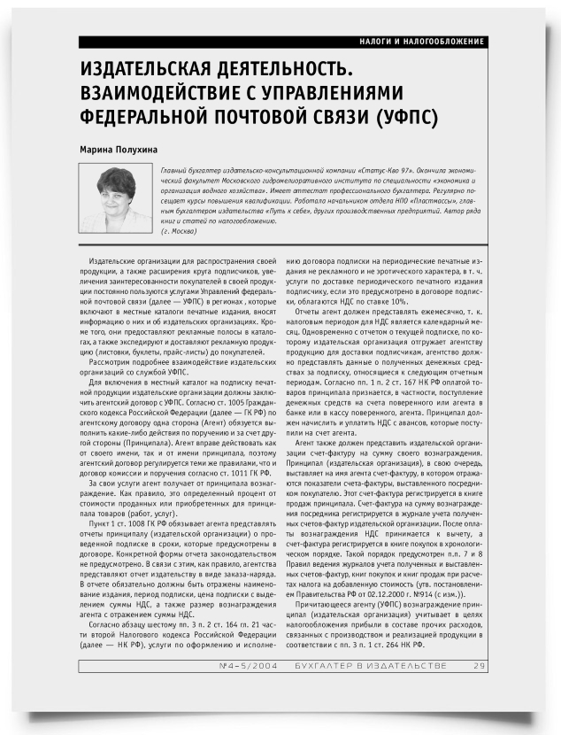Издательская деятельность. Взаимодействие с управлениями федеральной почтовой связи (УФПС) - титульная страница