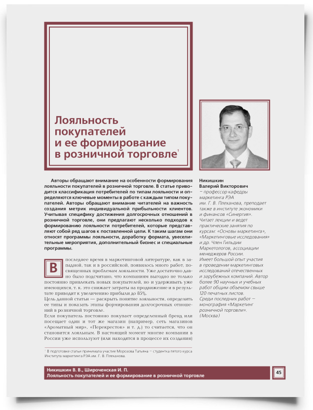 Лояльность покупателей и ее формирование в розничной торговле - титульная страница