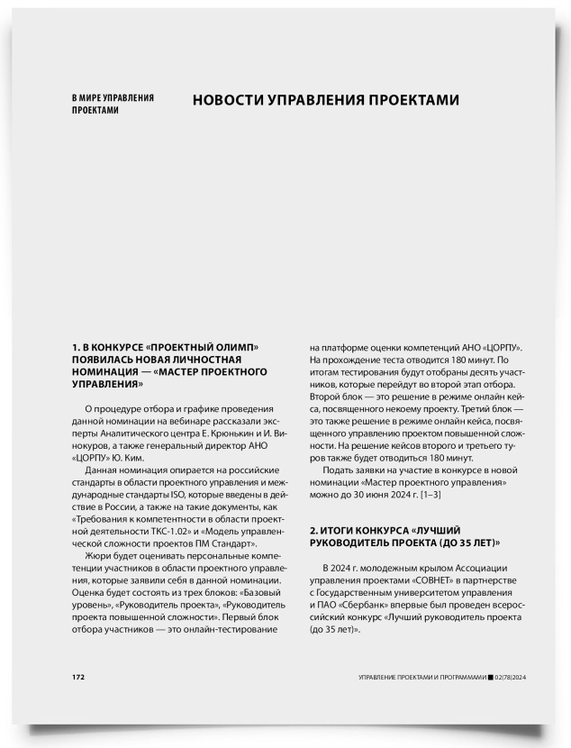 Новости управления проектами - титульная страница