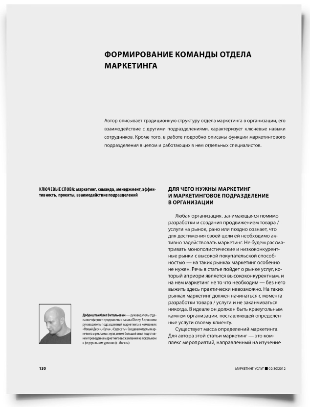Формирование команды отдела маркетинга - титульная страница