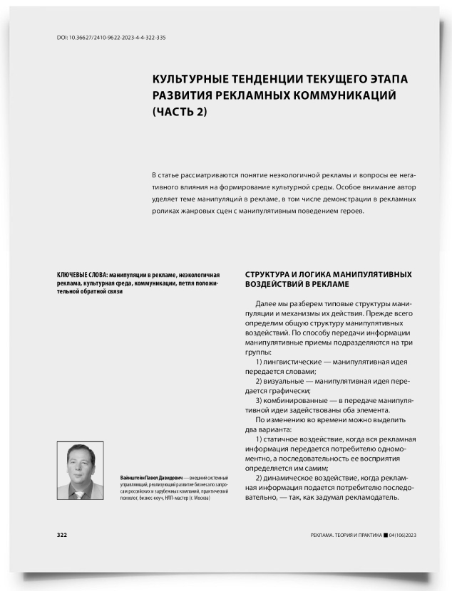 Культурные тенденции текущего этапа развития рекламных коммуникаций (часть 2) - титульная страница