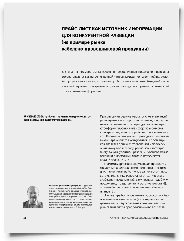 Прайс-лист как источник информации для конкурентной разведки (на примере рынка кабельно-проводниковой продукции) - титульная страница