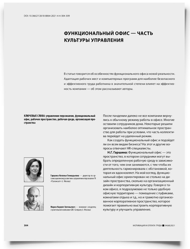 Функциональный офис — часть культуры управления - титульная страница