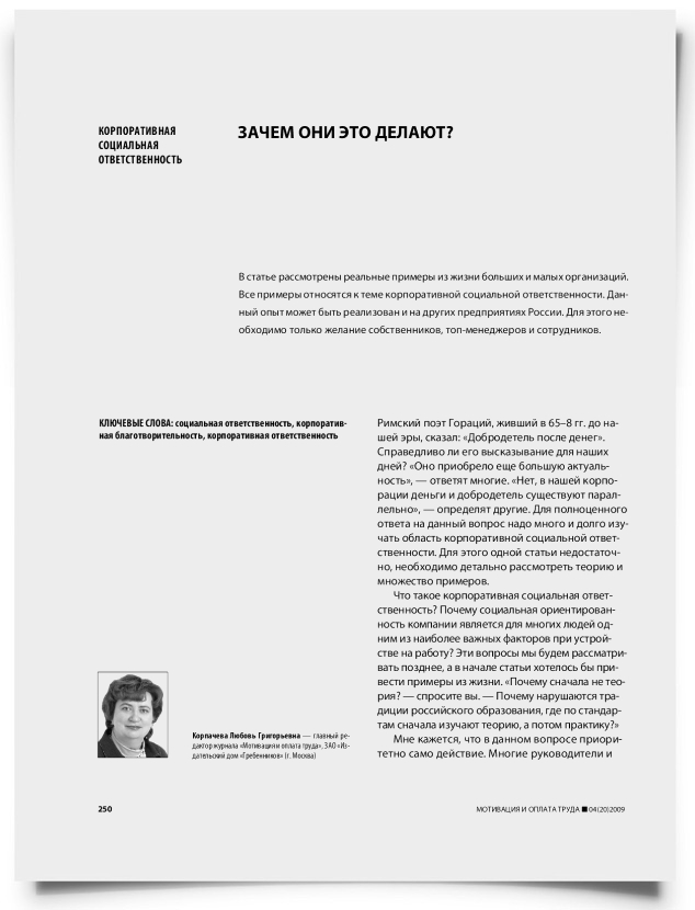 Зачем они это делают? - титульная страница