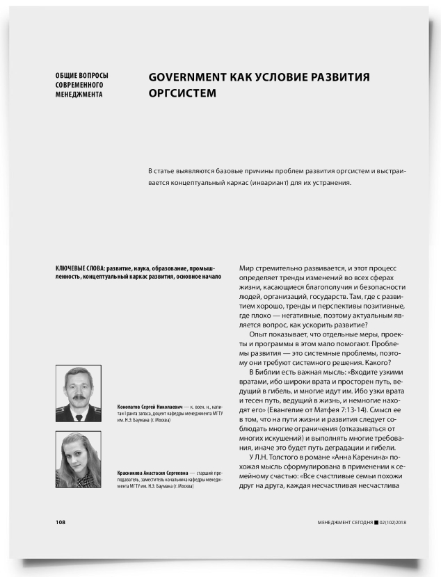 Government как условие развития оргсистем - титульная страница