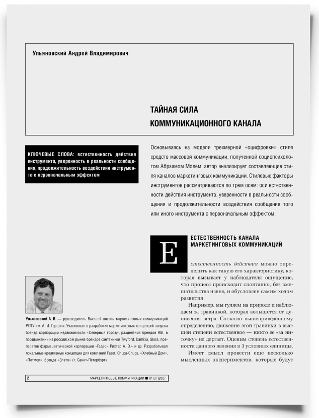 Тайная сила коммуникационного канала - титульная страница
