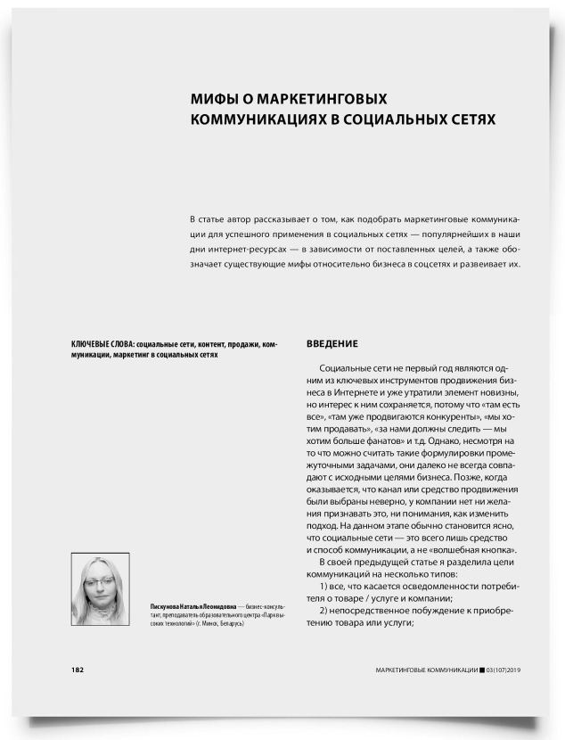 Мифы о маркетинговых коммуникациях в социальных сетях - титульная страница