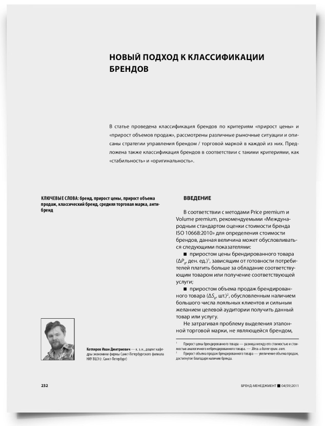 Новый подход к классификации брендов - титульная страница