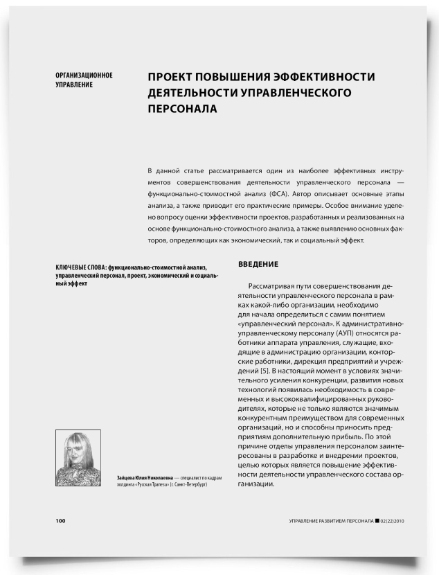 Проект повышения эффективности деятельности управленческого персонала - титульная страница