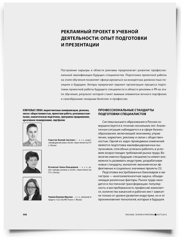 Рекламный проект в учебной деятельности: опыт подготовки и презентации - титульная страница