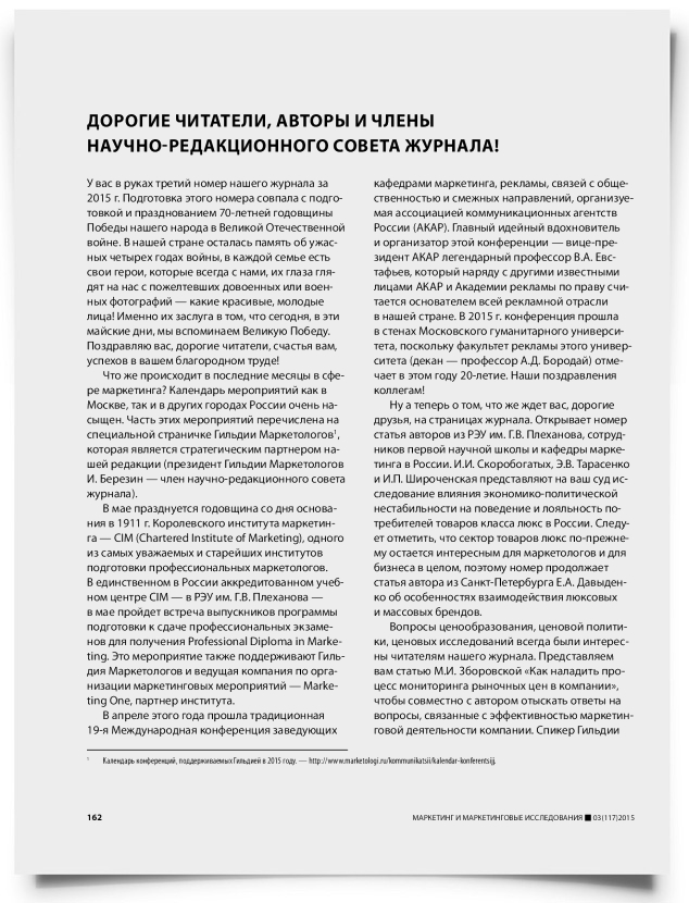 Колонка редактора - титульная страница