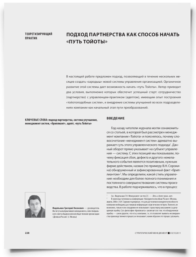 Подход партнерства как способ начать "путь Тойоты" - титульная страница