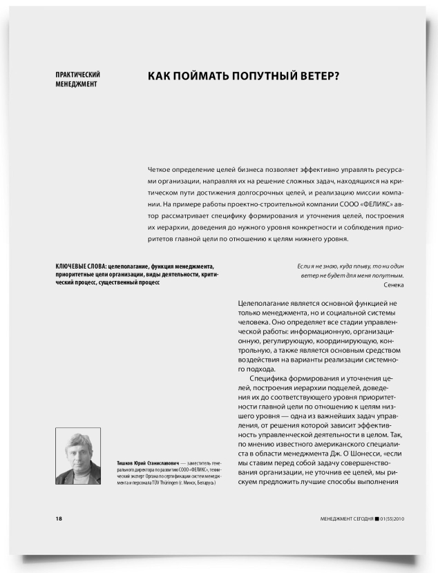 Как поймать попутный ветер? - титульная страница