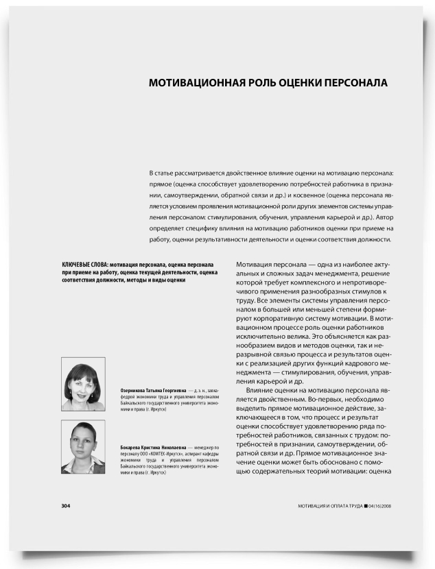 Мотивационная роль оценки персонала - титульная страница