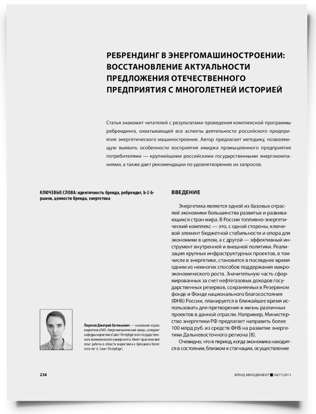 Ребрендинг в энергомашиностроении: восстановление актуальности предложения отечественного предприятия с многолетней историей - титульная страница