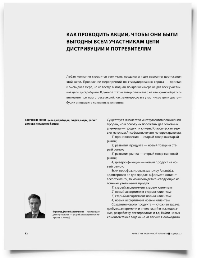 Как проводить акции, чтобы они были выгодны всем участникам цепи дистрибуции и потребителям - титульная страница