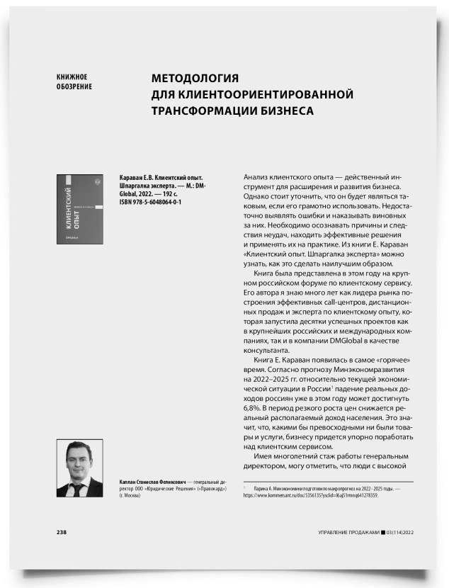 Методология для клиентоориентированной трансформации бизнеса - титульная страница