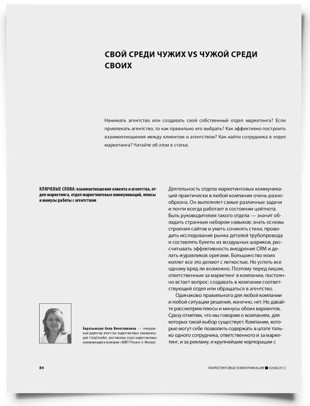 Свой среди чужих vs чужой среди своих - титульная страница
