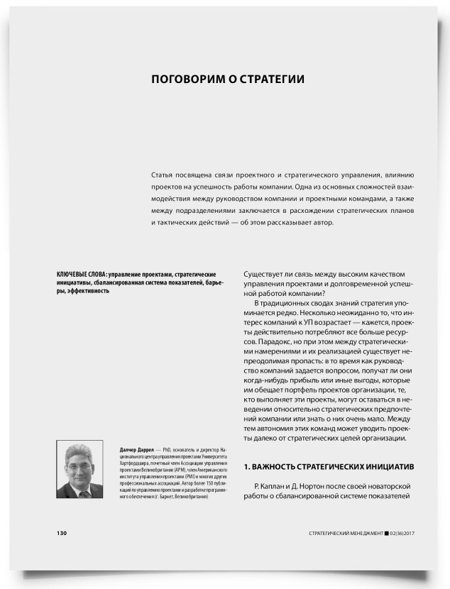 Поговорим о стратегии - титульная страница
