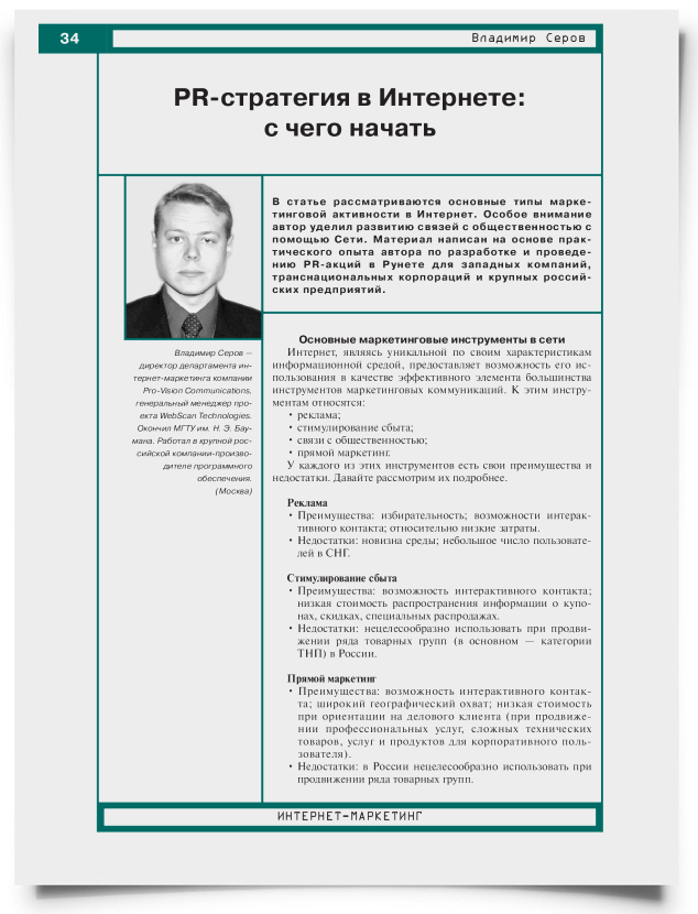PR-стратегия в Интернете: с чего начать - титульная страница