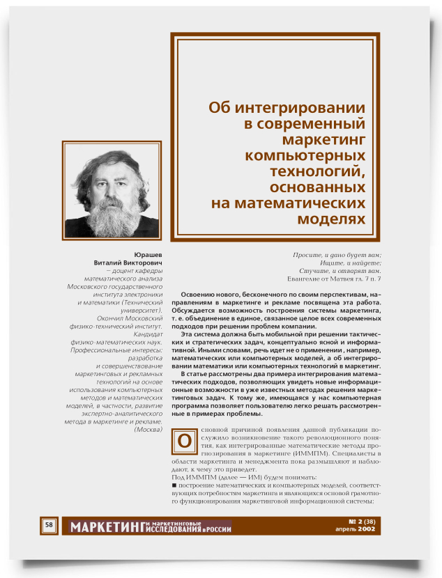 Об интегрировании в современный маркетинг компьютерных технологий, основанных на математических моделях - титульная страница