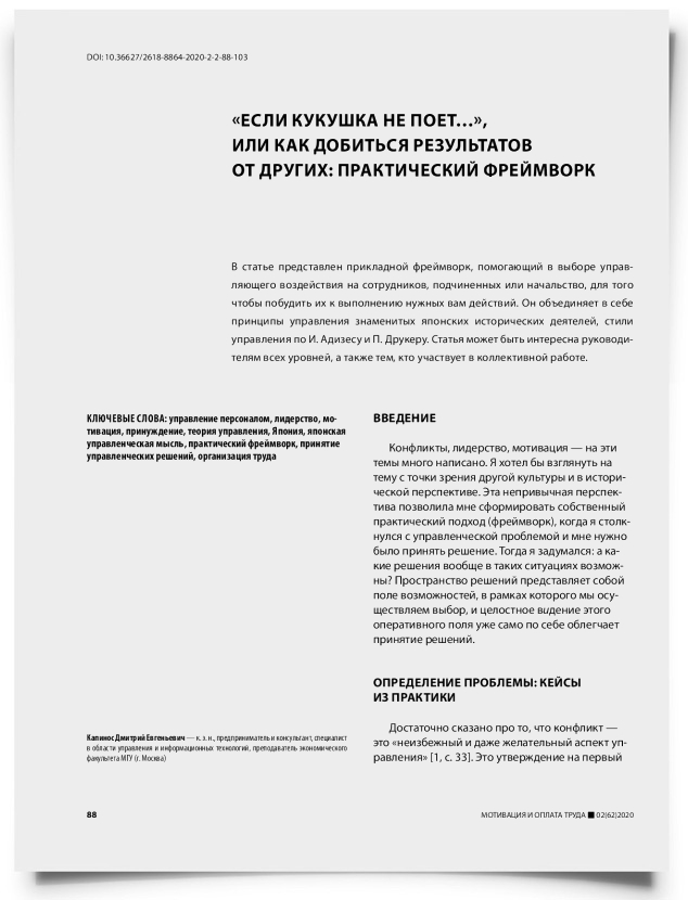 «Если кукушка не поет…», или как добиться результатов от других: практический фреймворк - титульная страница